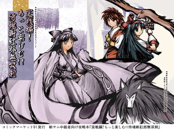 実戦編!もっと楽しむ!!侍魂斬紅郎無双剣 [雨峠]