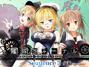艦隊ジャーナル総集編 Sequence 3 [Check Mate!]