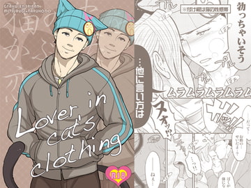 Lover in cat's clothing [Elcaster]