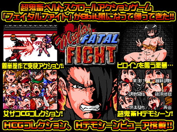 マイティフェイタルファイト [StudioS]