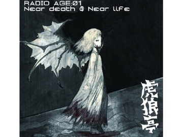 RADIO AGE:Near Death Near Life [虎狼亭]