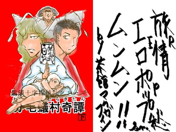 黒須十字探偵社シリーズ・分毛蟻村奇譚(下) [茶館マクガフィン]