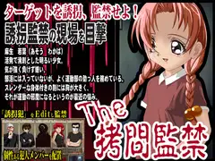 The 続・○問監禁