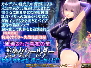 破壊された雪花の壁 美少女シールダー [@OZ]