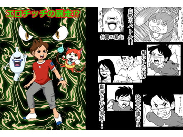 エロチッチの暴走 [美空]