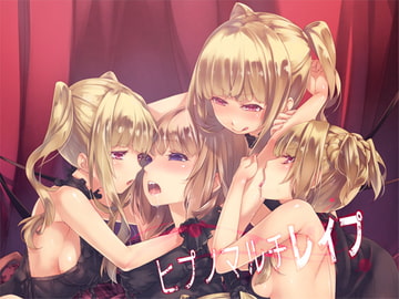 ヒプノマルチレ○プ [エロトランス]