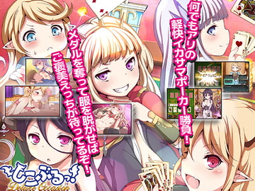 しこぶるっ!DeluxeOccasion [BansheeSOFTWARE]