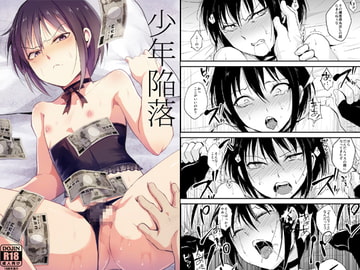 少年陥落 [ヤドクガエル]