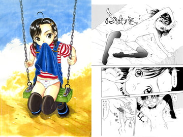 おんなのこのよりみち [みこと・ラボラトリィ]