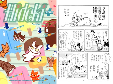 Hideki+ Number.52 [突貫工事!おぢろう組っ]