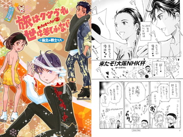 旅はクツづれ世は苦しゅうない めっちゃすべっちゃう話! 極北の戦士たち [突貫工事!おぢろう組っ]