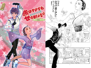 旅はクツづれ世は苦しゅうない めっちゃすべっちゃう話! おかえりMmeバタフライ [突貫工事!おぢろう組っ]