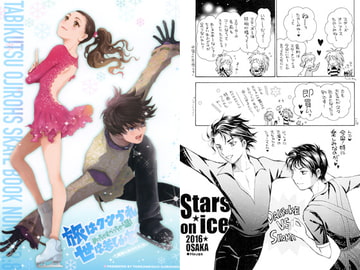 旅はクツづれ世は苦しゅうない めっちゃすべっちゃう話! 素敵なあなたたち [突貫工事!おぢろう組っ]