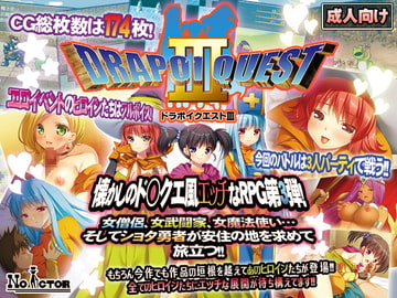 ドラポイクエストIII [NO ACTOR]