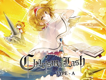 Charisma Lash Type-A [趣味工房にんじんわいん]