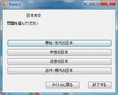 高校日本史B問題集