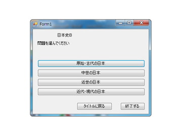 高校日本史B問題集 [日曜ゲーム製作所]