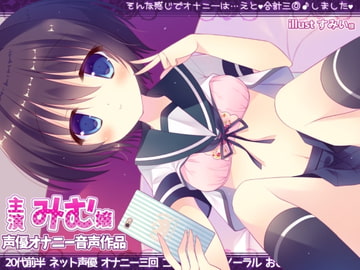 バイノーラルで初めてコスプレオナニーしてみたんですけど【実演×コスプレ×バイノーラル】 [二次元x実演]