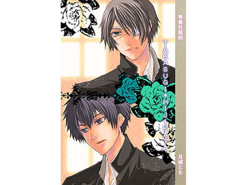 青春狂騒曲 [Re-Birth]