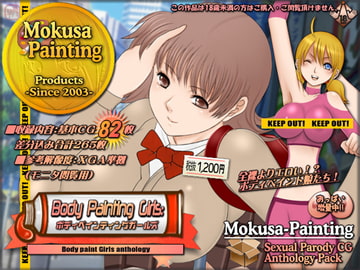 ボディペインティングガールズ: [Mokusa]