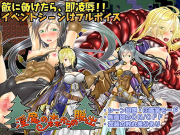 淫魔の森からの脱出 [パンプキン]