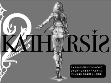 医能バトル伝奇ノベル「KATHARSiS」(カタルシス)～第一幕～ [ProsceniumArch]