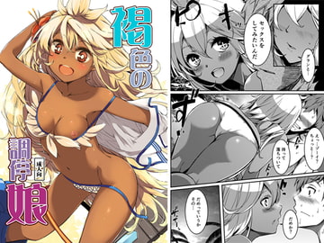 褐色の調停娘 [おすし食べたい]