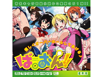 ば○おん!!はぁはぁＣＧ集 [LolitaChannel]