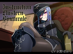 命令囁きバイノーラル -女将校編- [かわいいおっさん症候群]