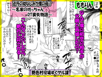 近所の幼なじみが僕の母?～名家の坊っちゃんDT喪失物語～ [艶色村役場すぐヤル課]