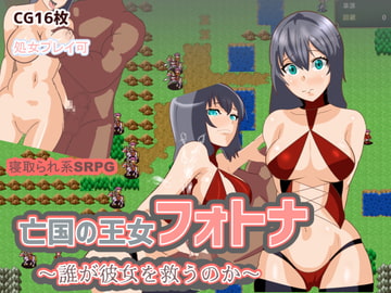 亡国の王女フォトナ～誰が彼女を救うのか～ [ワンドワンド]