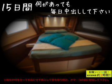 15日間何があっても毎日中出しして下さい [MIYUKI-voice-]