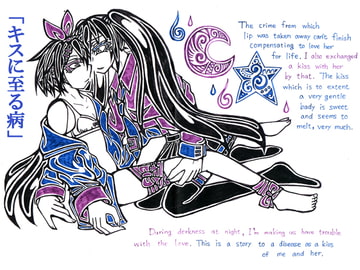 キスに至る病 [双頭ガゼル]