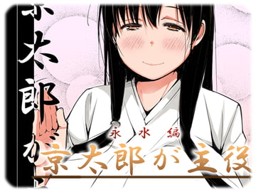 京太郎が主役(永水編) [しじま]