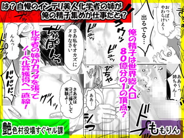 は?自慢のインテリ美人化学者の姉が俺の精子集めが仕事だと? [艶色村役場すぐヤル課]