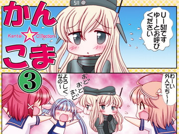 KanComa 3 [Minomushi-ya]