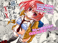 縞ぱんな娘たちと××したいっ! [ア・ラ・モード]