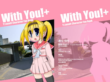 With You!+ [なかざと☆わーくす]