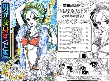 昭和のまんが・7 「男が変身するとき」 [森の夢企画]