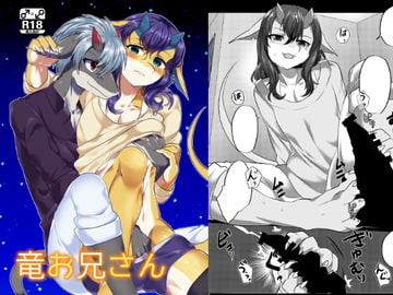 竜お兄さんアンソロジー [キムチ亭]