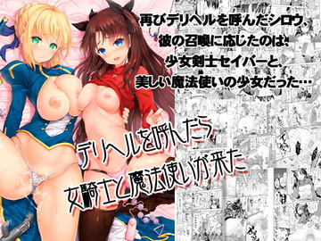 デリヘルを呼んだら 女騎士と魔法使いが来た [STUDIOふあん]