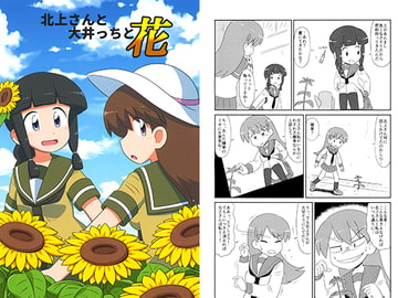 北上さんと大井っちと花 [あおぞらパレット]
