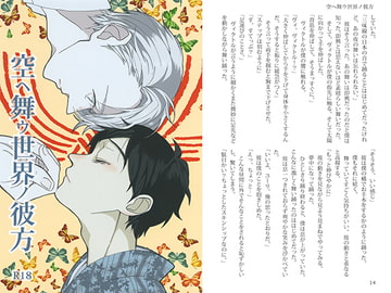 空ヘ舞ウ世界ノ彼方 [_caprice...]