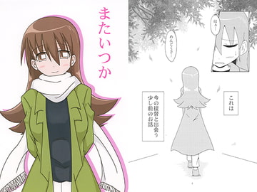 またいつか [いもいも屋さん]