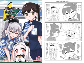 新人バイト加賀さんの日常 [スタジオナデシコ]