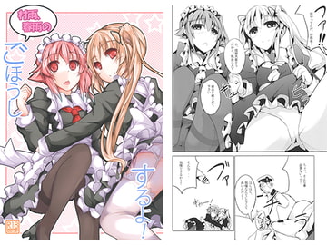 村雨、春雨のごほうしするよ! [貴様それでも人間か!!]