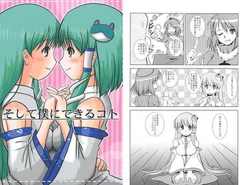 そして僕にできるコト [どん底ルネッサンス]