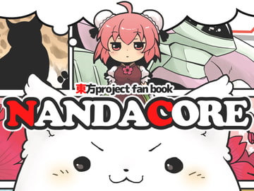 NANDACORE [ひとりオセロ]