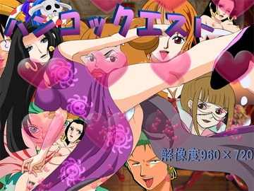 ハンコックエスト～蛇姫姉妹大冒険 [魔剣バルムンク]