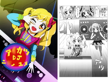 ア○カツDJニ○ノユメ [おんぷパラサイト]